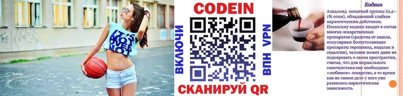 Codein напиток Lean (лин)  МЕГА   Барыш 